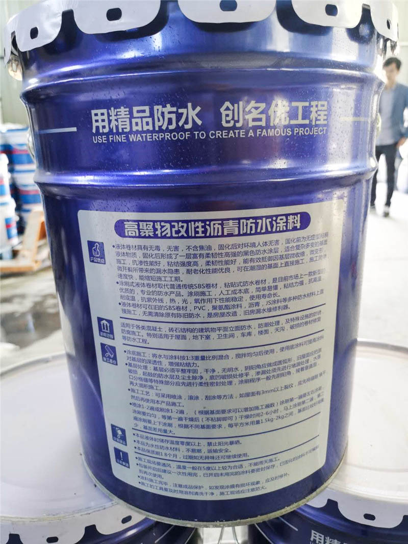 高聚物改性瀝青防水涂料（液體卷材）